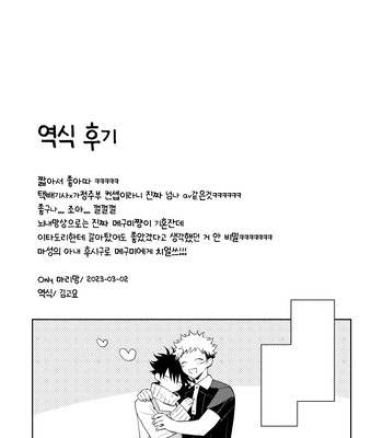 [JUUU ICHI (Gozoroppu)] Deliveryman and Apartment Complex Wife AV – Jujutsu Kaisen dj [kr] – Gay Manga sex 8