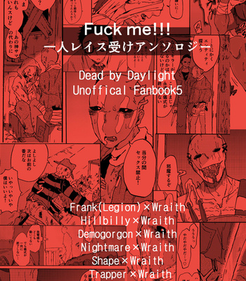 [Ronokaibo (mamuussu)] Fuck me!!! – Dead by Daylight dj [JP] – Gay Manga sex 25