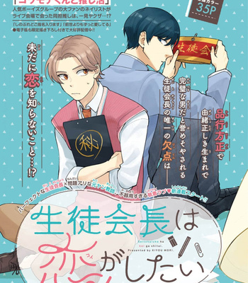 Gay Manga - [Mori Kiyou] Seitokachou wa Koi ga Shitai [Eng] (update c.3) – Gay Manga