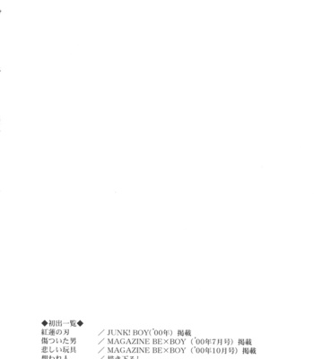 [IKUSHIMA Miya] Hitodenashi no Koi – Vol.03 [Eng] – Gay Manga sex 194