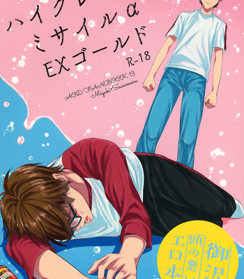 [Do You Die? (Shisuka)] High Grade Missile Alpha EX Gold – Daiya no Ace dj [Eng] – Gay Manga sex 3