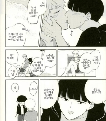 [Machiko] I love you who are honest – Mob Psycho 100 dj [kr] – Gay Manga sex 6