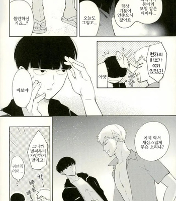 [Machiko] I love you who are honest – Mob Psycho 100 dj [kr] – Gay Manga sex 10