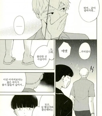 [Machiko] I love you who are honest – Mob Psycho 100 dj [kr] – Gay Manga sex 11