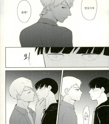 [Machiko] I love you who are honest – Mob Psycho 100 dj [kr] – Gay Manga sex 12