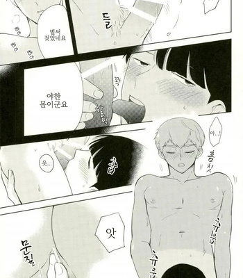 [Machiko] I love you who are honest – Mob Psycho 100 dj [kr] – Gay Manga sex 15