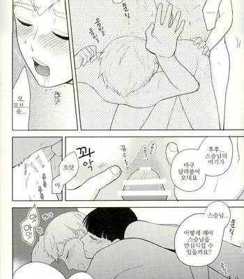 [Machiko] I love you who are honest – Mob Psycho 100 dj [kr] – Gay Manga sex 18