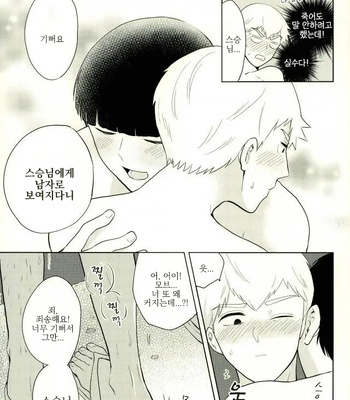 [Machiko] I love you who are honest – Mob Psycho 100 dj [kr] – Gay Manga sex 23