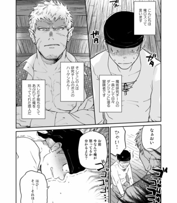 [kemukemuke] 新人冒険者が淫紋で感度を上げられてイかされまくる話 [JP] – Gay Manga sex 2