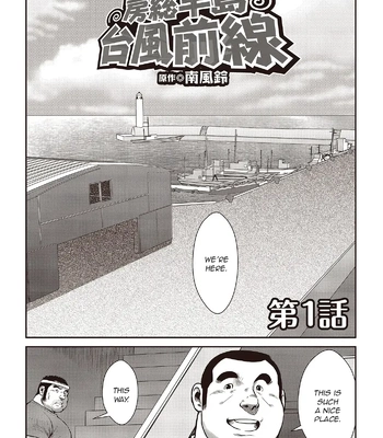 [Ebisubashi Seizou] Ebisubashi Seizou Tanpen Manga Shuu 2 Fuuun! Danshi Ryou [Bunsatsuban] PART 2 Bousou Hantou Taifuu Zensen Ch. 1 + Ch. 2 [Eng] – Gay Manga sex 4