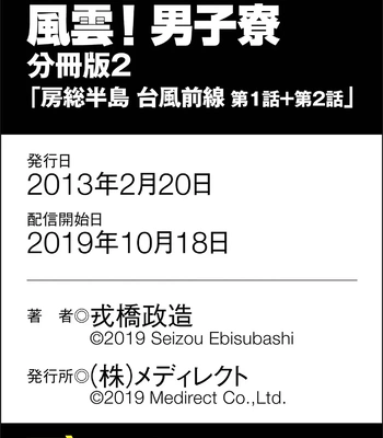 [Ebisubashi Seizou] Ebisubashi Seizou Tanpen Manga Shuu 2 Fuuun! Danshi Ryou [Bunsatsuban] PART 2 Bousou Hantou Taifuu Zensen Ch. 1 + Ch. 2 [Eng] – Gay Manga sex 51