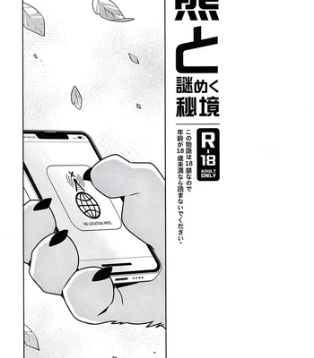 [Wild Style (Takemoto Arashi)] Bear and the Enigmatic Unexplored Area [Eng] – Gay Manga sex 2
