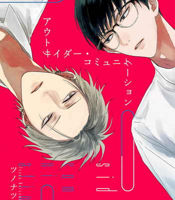 [Natsume Tsuno] Outsider Communication [Eng] – Gay Manga sex 4