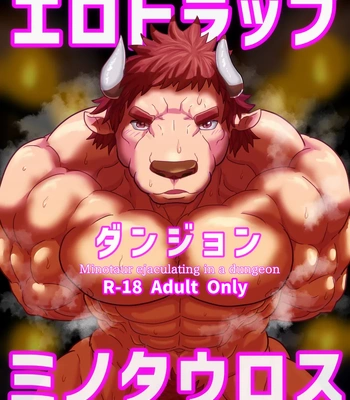Gay Manga - [Kuroneko to Taijutei (Tamineko)] Ero trap dungeon minotaur – Gay Manga