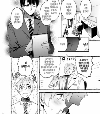 [Otosan no Kurorekishi (Maemukina Do M)] Wanwan Otou-san 2 [kr] – Gay Manga sex 8