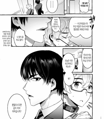 [Otosan no Kurorekishi (Maemukina Do M)] Wanwan Otou-san 2 [kr] – Gay Manga sex 9