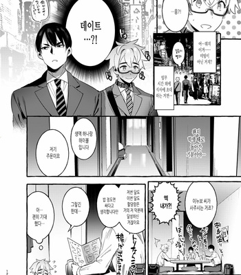 [Otosan no Kurorekishi (Maemukina Do M)] Wanwan Otou-san 2 [kr] – Gay Manga sex 10