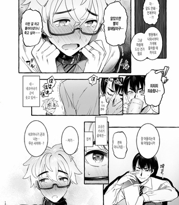 [Otosan no Kurorekishi (Maemukina Do M)] Wanwan Otou-san 2 [kr] – Gay Manga sex 12