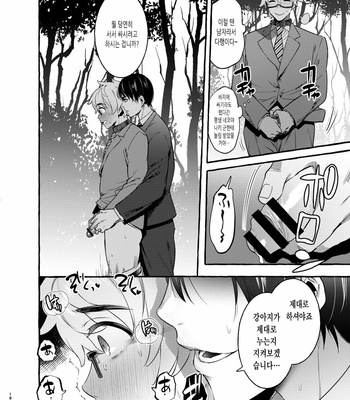 [Otosan no Kurorekishi (Maemukina Do M)] Wanwan Otou-san 2 [kr] – Gay Manga sex 16