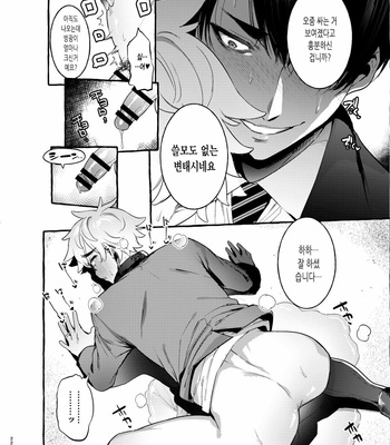 [Otosan no Kurorekishi (Maemukina Do M)] Wanwan Otou-san 2 [kr] – Gay Manga sex 20