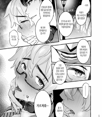 [Otosan no Kurorekishi (Maemukina Do M)] Wanwan Otou-san 2 [kr] – Gay Manga sex 21