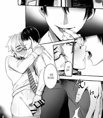 [Otosan no Kurorekishi (Maemukina Do M)] Wanwan Otou-san 2 [kr] – Gay Manga sex 22