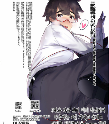 [Otosan no Kurorekishi (Maemukina Do M)] Wanwan Otou-san 2 [kr] – Gay Manga sex 42