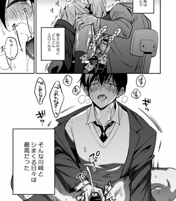 [Amarans (Fujimura Marina)] Yūtōsei ni sekkusu nanka oshieru n janakatta 2 [JP] – Gay Manga sex 9