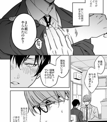 [Amarans (Fujimura Marina)] Yūtōsei ni sekkusu nanka oshieru n janakatta 2 [JP] – Gay Manga sex 10
