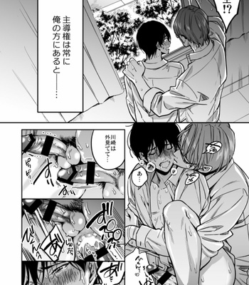 [Amarans (Fujimura Marina)] Yūtōsei ni sekkusu nanka oshieru n janakatta 2 [JP] – Gay Manga sex 16