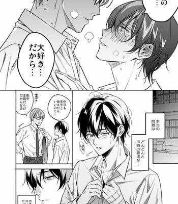 [Amarans (Fujimura Marina)] Yūtōsei ni sekkusu nanka oshieru n janakatta 2 [JP] – Gay Manga sex 24