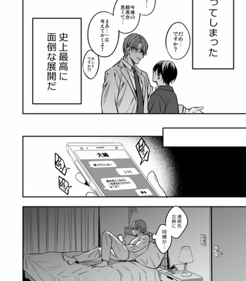 [Amarans (Fujimura Marina)] Yūtōsei ni sekkusu nanka oshieru n janakatta 2 [JP] – Gay Manga sex 26