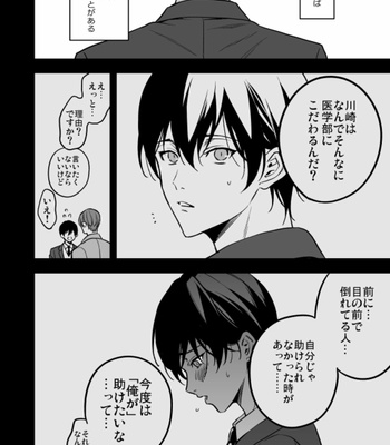 [Amarans (Fujimura Marina)] Yūtōsei ni sekkusu nanka oshieru n janakatta 2 [JP] – Gay Manga sex 32