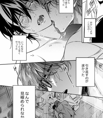[Amarans (Fujimura Marina)] Yūtōsei ni sekkusu nanka oshieru n janakatta 2 [JP] – Gay Manga sex 72