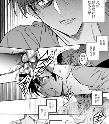 [Amarans (Fujimura Marina)] Yūtōsei ni sekkusu nanka oshieru n janakatta 2 [JP] – Gay Manga sex 74