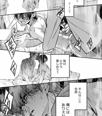 [Amarans (Fujimura Marina)] Yūtōsei ni sekkusu nanka oshieru n janakatta 2 [JP] – Gay Manga sex 75