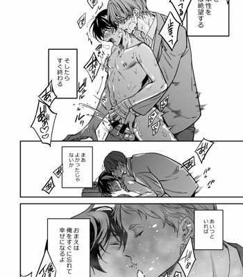 [Amarans (Fujimura Marina)] Yūtōsei ni sekkusu nanka oshieru n janakatta 2 [JP] – Gay Manga sex 76