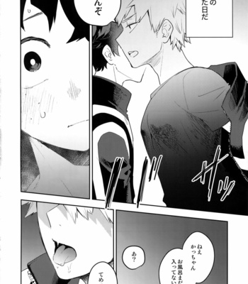 [Bakuchi Jinsei SP (Satsuki Fumi)] Kimi no Koe o Kikasete – Boku no Hero Academia dj [JP] – Gay Manga sex 5