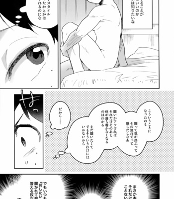 [Bakuchi Jinsei SP (Satsuki Fumi)] Kimi no Koe o Kikasete – Boku no Hero Academia dj [JP] – Gay Manga sex 8