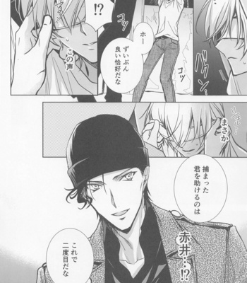 [anagurashi (okojyo)] Kari o Kaeshite moraou ka – Meitantei Conan dj [JP] – Gay Manga sex 3