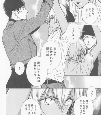[anagurashi (okojyo)] Kari o Kaeshite moraou ka – Meitantei Conan dj [JP] – Gay Manga sex 5