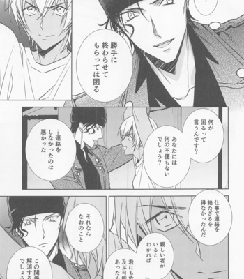 [anagurashi (okojyo)] Kari o Kaeshite moraou ka – Meitantei Conan dj [JP] – Gay Manga sex 8