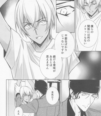 [anagurashi (okojyo)] Kari o Kaeshite moraou ka – Meitantei Conan dj [JP] – Gay Manga sex 9