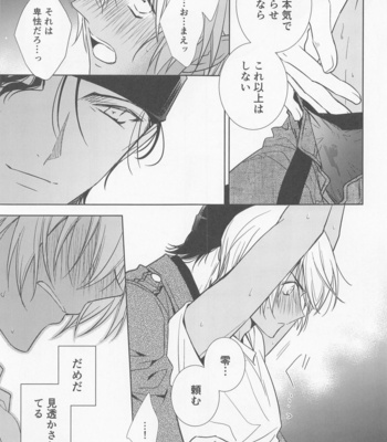 [anagurashi (okojyo)] Kari o Kaeshite moraou ka – Meitantei Conan dj [JP] – Gay Manga sex 20