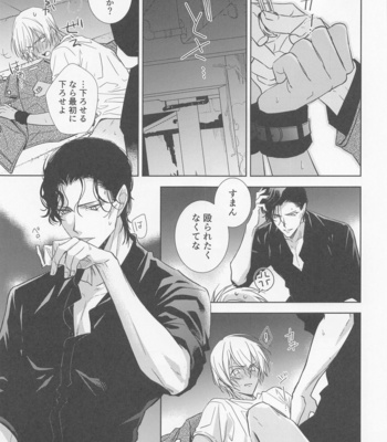 [anagurashi (okojyo)] Kari o Kaeshite moraou ka – Meitantei Conan dj [JP] – Gay Manga sex 24