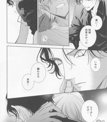 [anagurashi (okojyo)] Kari o Kaeshite moraou ka – Meitantei Conan dj [JP] – Gay Manga sex 31