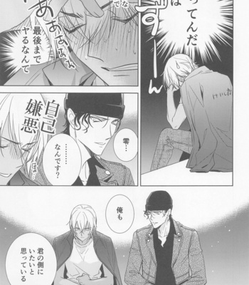 [anagurashi (okojyo)] Kari o Kaeshite moraou ka – Meitantei Conan dj [JP] – Gay Manga sex 34