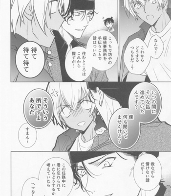 [anagurashi (okojyo)] Kari o Kaeshite moraou ka – Meitantei Conan dj [JP] – Gay Manga sex 37