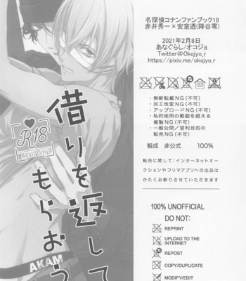 [anagurashi (okojyo)] Kari o Kaeshite moraou ka – Meitantei Conan dj [JP] – Gay Manga sex 43