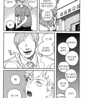 [Dobon (MiN)] Bakugou Ryoujyoku – My Hero Academia dj [kr] – Gay Manga sex 3